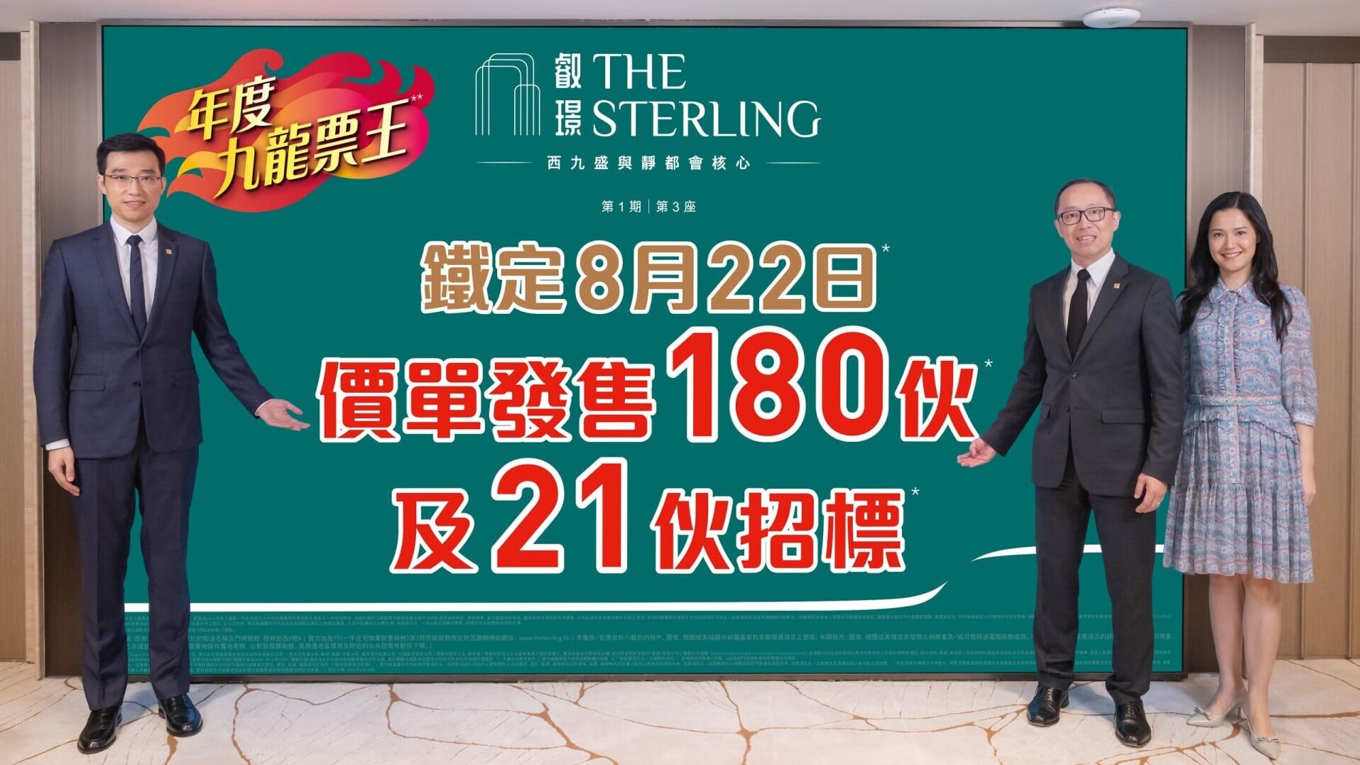 叡璟I周六首輪推售201伙 入場價529萬｜西南九龍新盤