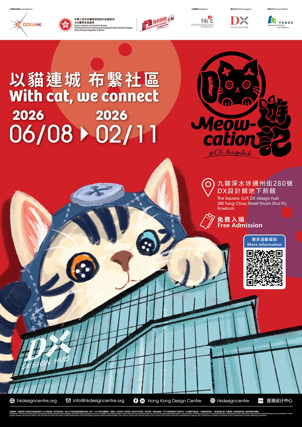 《喵遊記—以貓連城 布繫社區》展覽