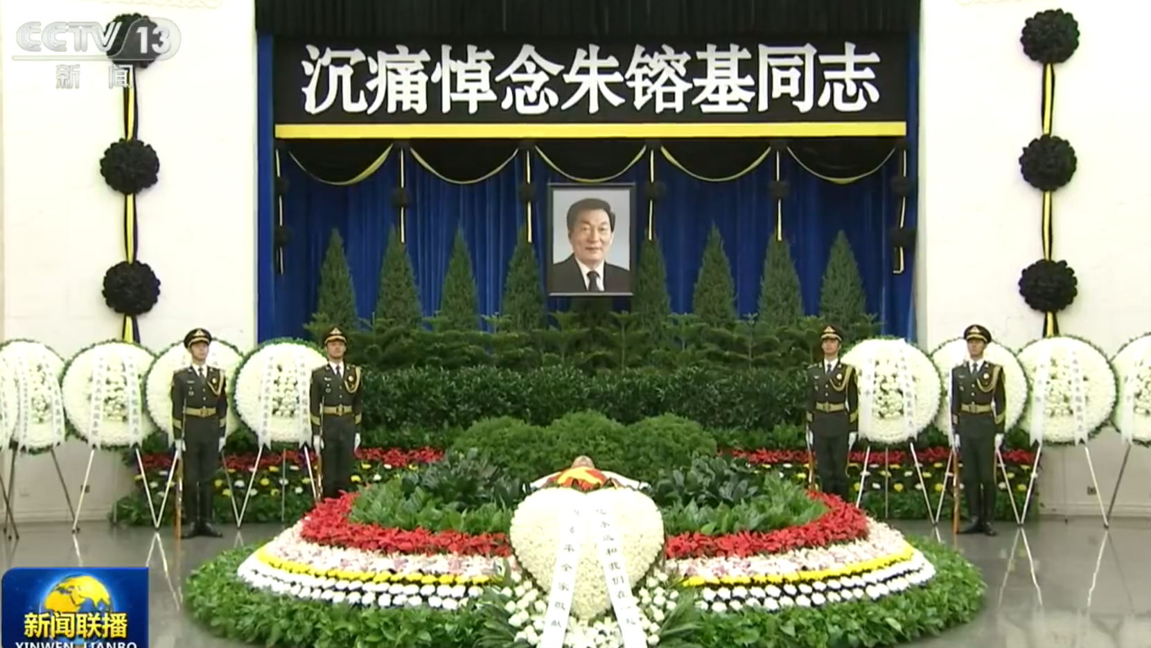 朱鎔基遺體在北京八寶山革命公墓火化。(央視)
