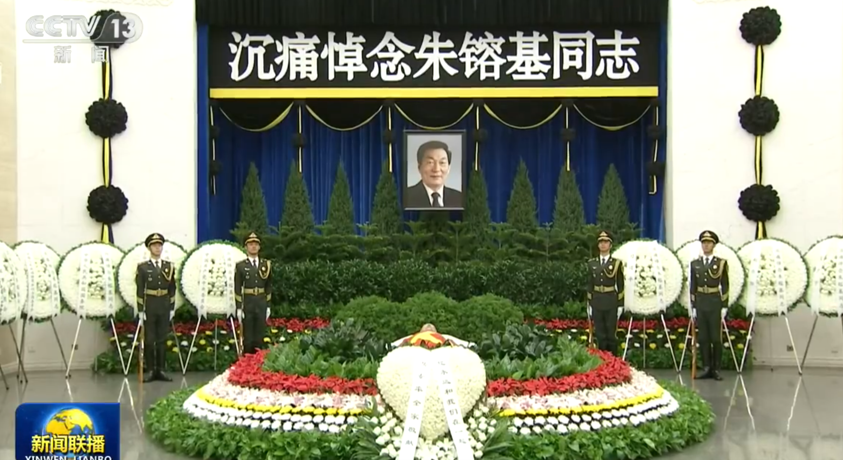 朱鎔基遺體在北京八寶山革命公墓火化。(央視)
