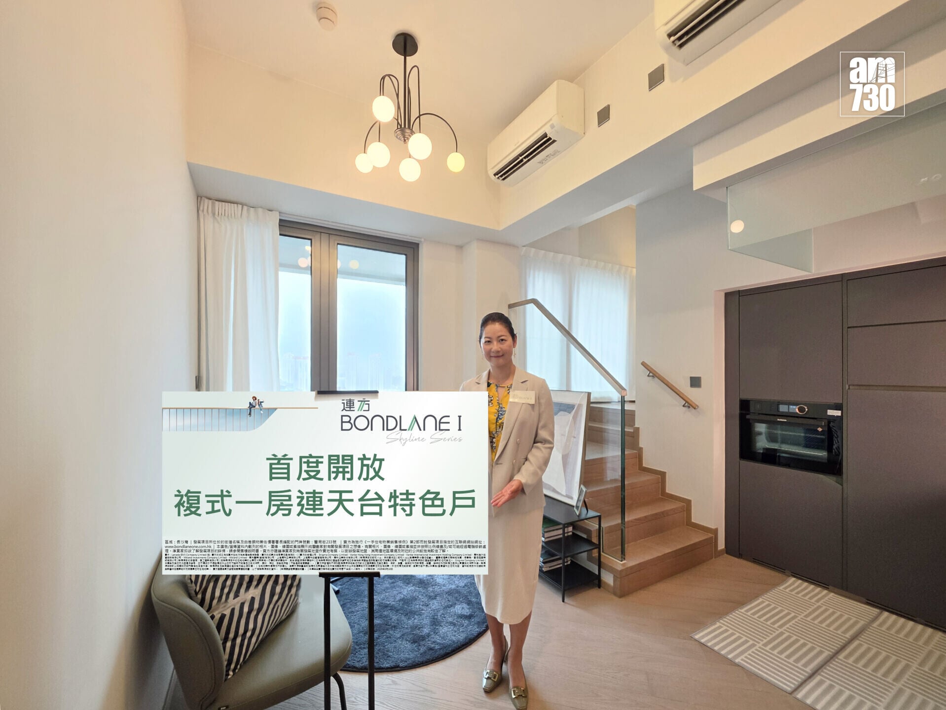 萬科香港市場營銷及客戶關係部主管劉淑貞小姐