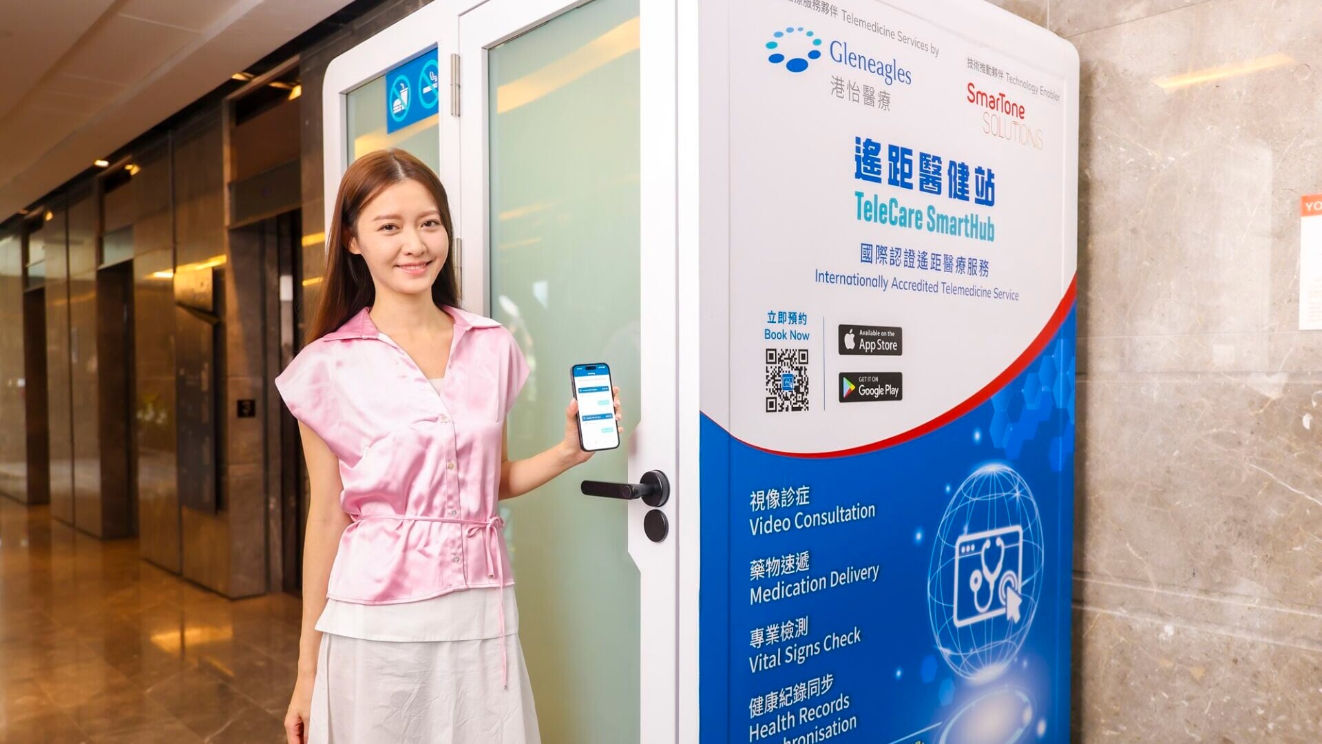 港怡醫療 x SmarTone 推出視像診症服務