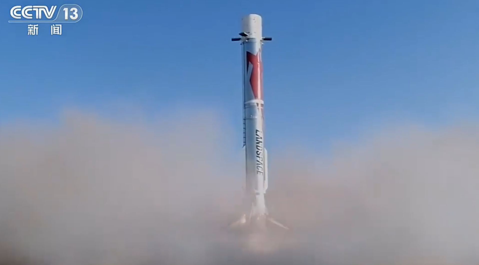 朱雀三號遙二運載火箭在東風商業航天創新試驗區發射升空,運載火箭全程飛行正常,一子級成功着陸回收場預定位置(央視)