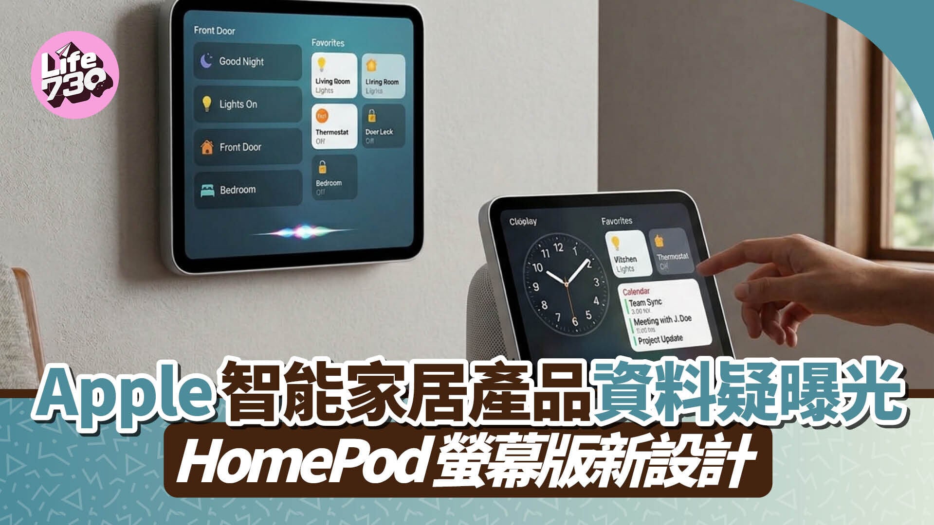 Apple智能家居產品資料疑曝光　傳聞HomePod螢幕版有這些設計？