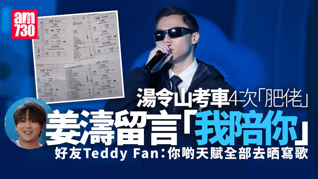 Gareth.T 考車連續4次「肥佬」遭好友集體取笑　姜濤三字留言安慰