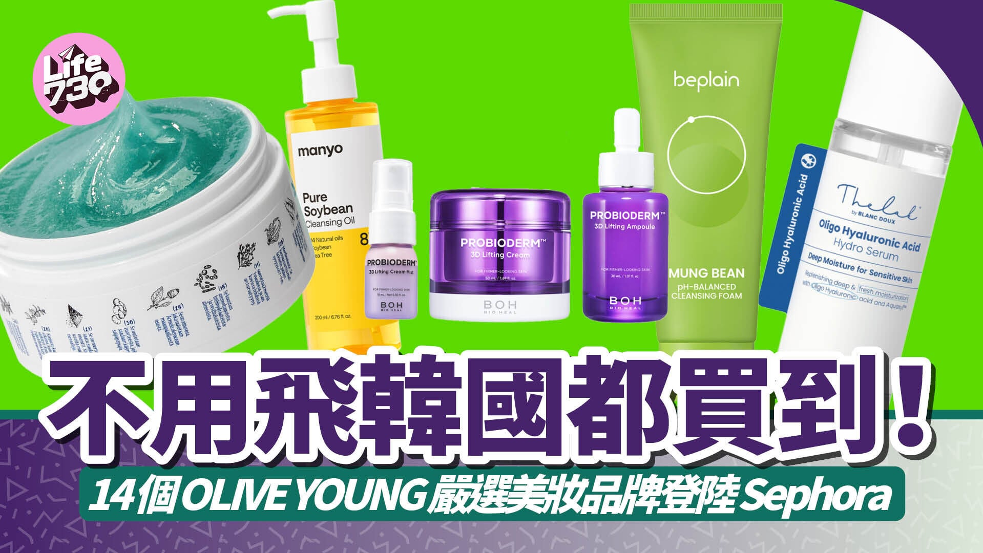 不用飛韓國都買到！14個OLIVE YOUNG嚴選美妝品牌登陸Sephora