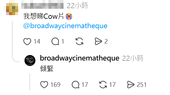 有網民在社交平台Threads喊話百老匯電影中心「幾時上映(《牛來》)?」、「我想睇cow片」,隨後百老匯電影中心在帖文中留言回覆「傾緊」。