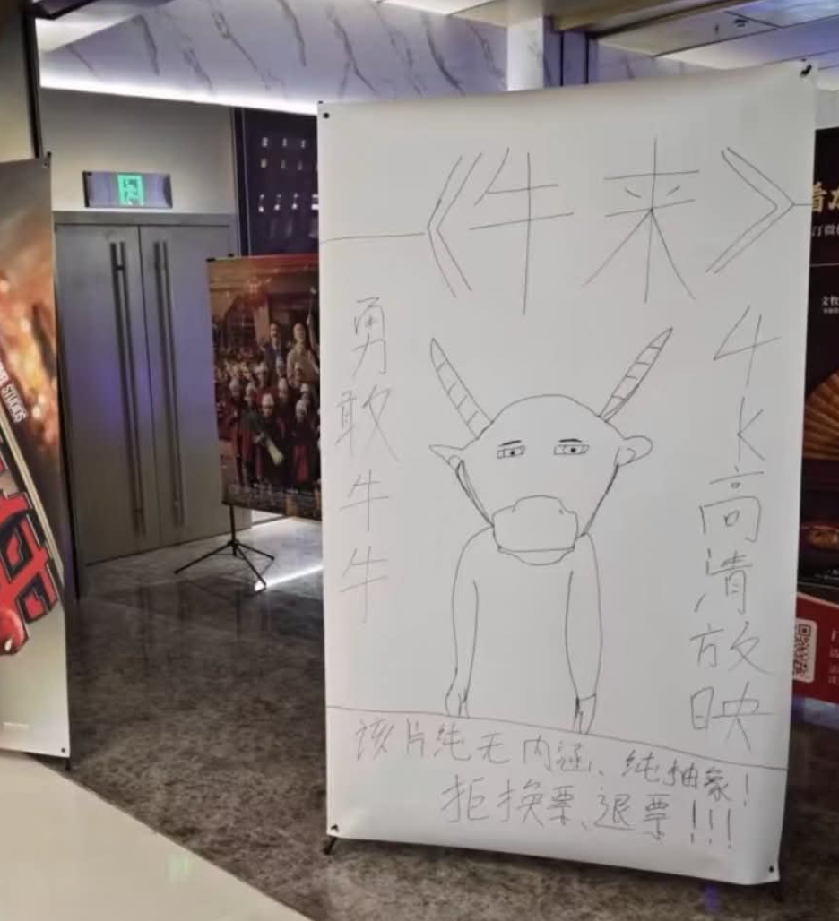 各地戲院面對突然暴增的觀眾,只好「手繪」《牛來》海報。(網上圖片)