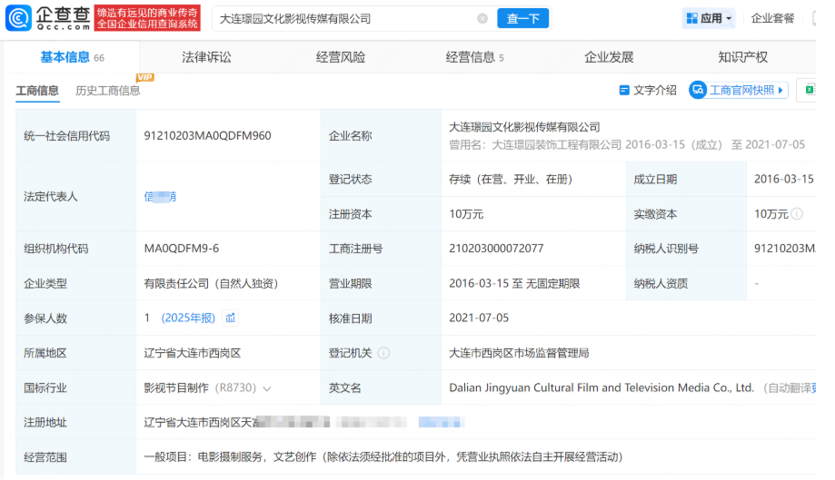 電影出品公司前身是裝修工程公司。(極目新聞)