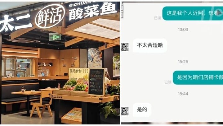 廣州餐廳「太二酸菜魚」被指聘請員工先要「睇樣請人」，惹來外界批評質疑涉及歧視。(網上圖片)