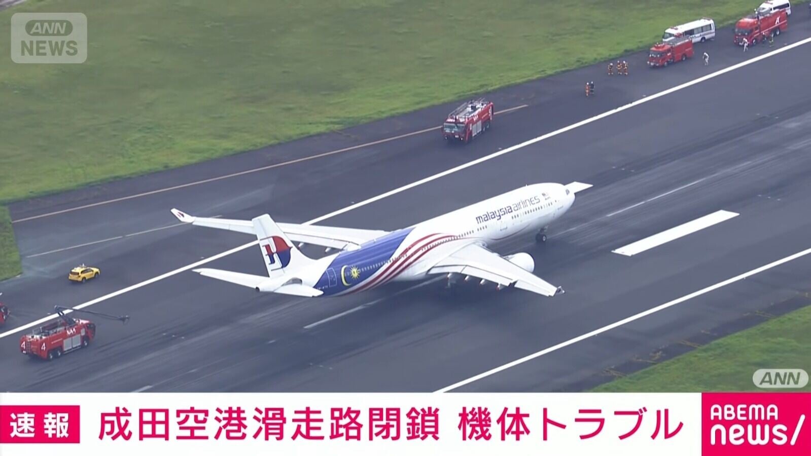 馬航客機成田機場「引擎冒煙」中止起飛 一條跑道關閉檢查