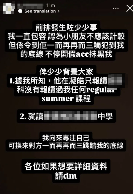 凝皓教育一名歷史科女導師,在社交平台Instagram聲稱遭一名學生抹黑,不點名公開對方包括在凝皓報讀的課程及就讀中學,更稱「各位如果想要詳細資料請dm(私訊)」。