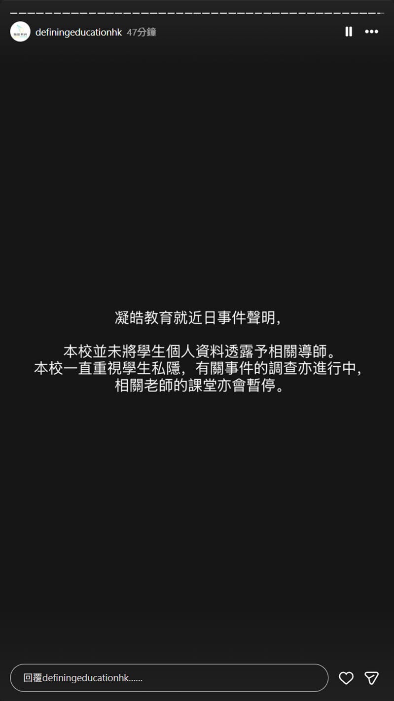 凝皓教育於社交平台發布限時動態回應事件。(凝皓教育IG截圖)
