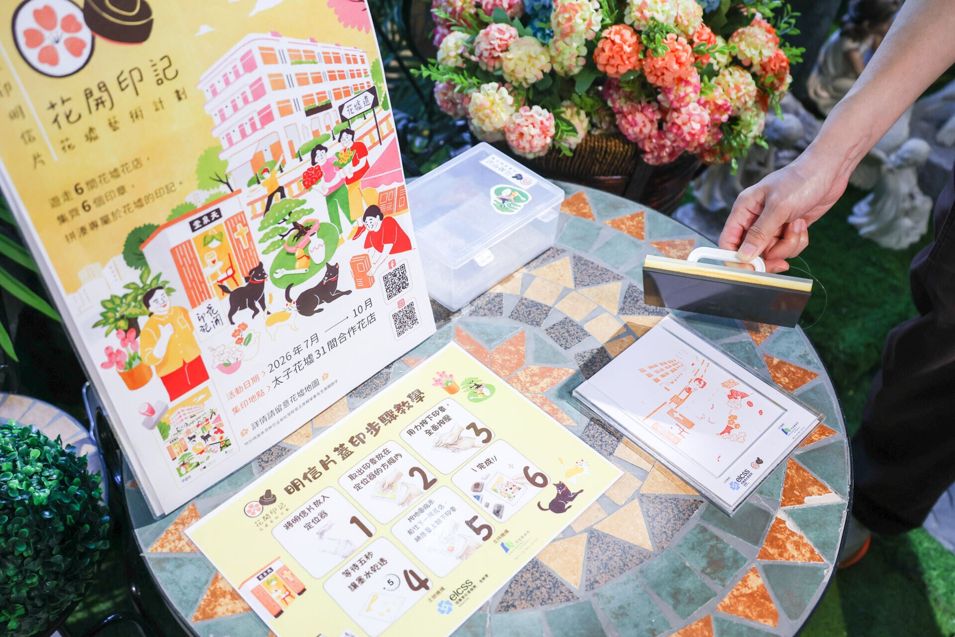 市建局資助的「花開印記」藝術計劃上月中推出花墟集印明信片活動。