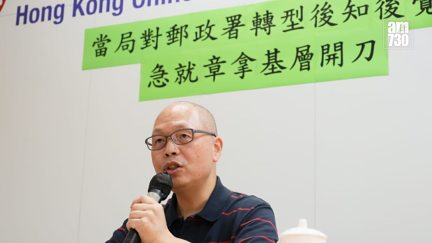 香港郵政陷財困，宣布即將完成試用期的郵差及郵務員將不獲長期聘用。華員會會長蔡冠龍回應。(吳康琦攝)
