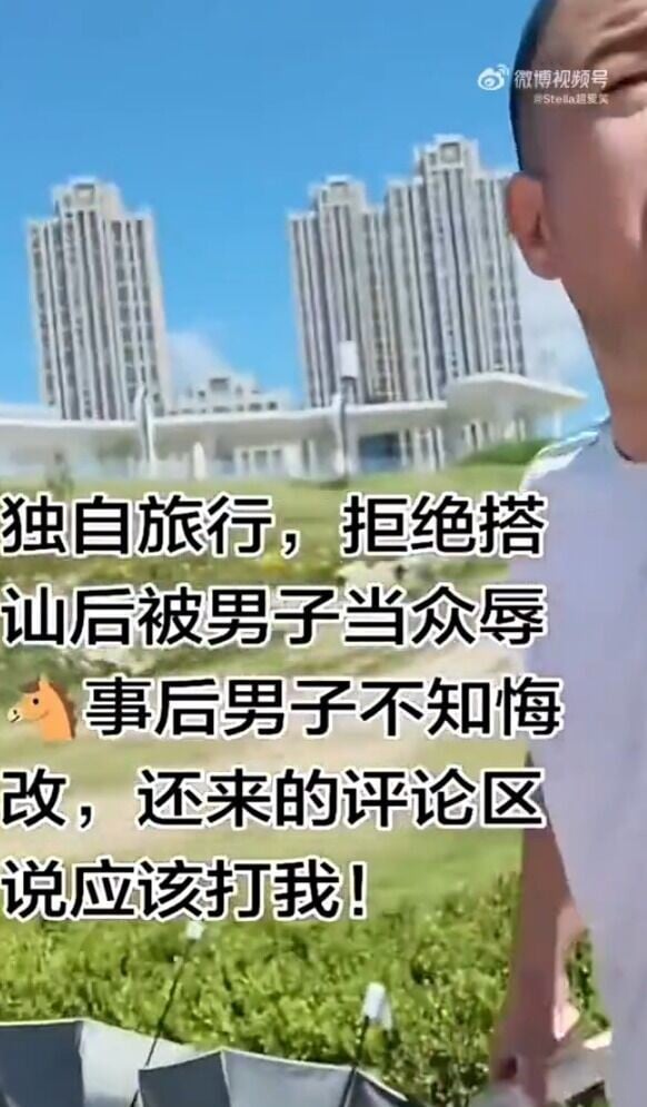 女遊客拍下被罵過程