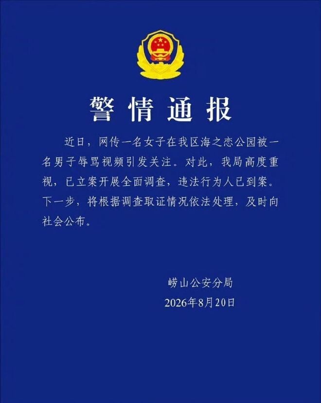 當地警方已立案調查事件