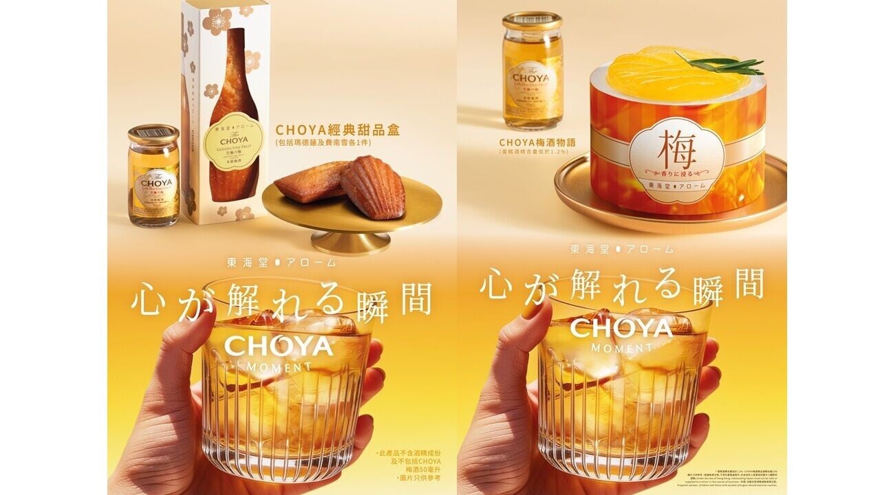 AD 2col MK東海堂アローム「心が解れる瞬間」梅酒蛋糕甜點矚目登場