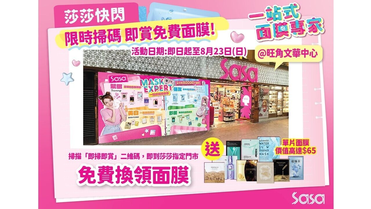 AD 2col MKC28733  Mask Expert PR image 旺角文華