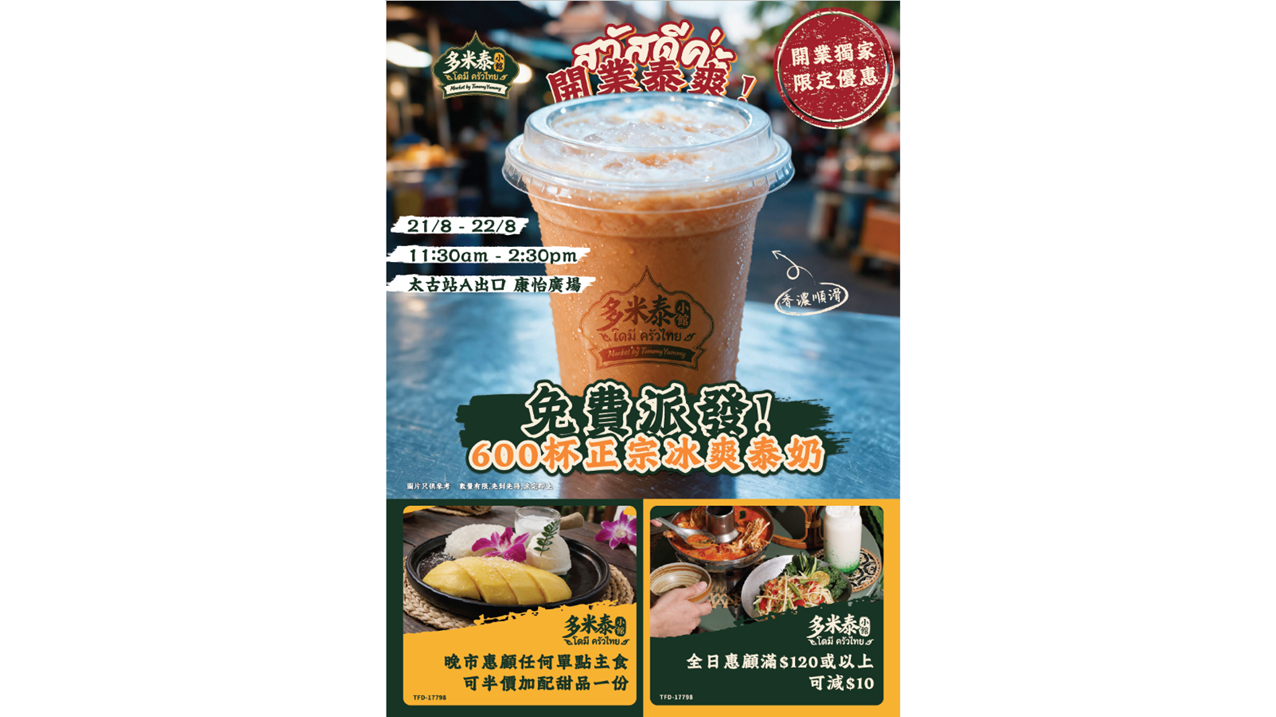 AD 2col MK多米泰小館