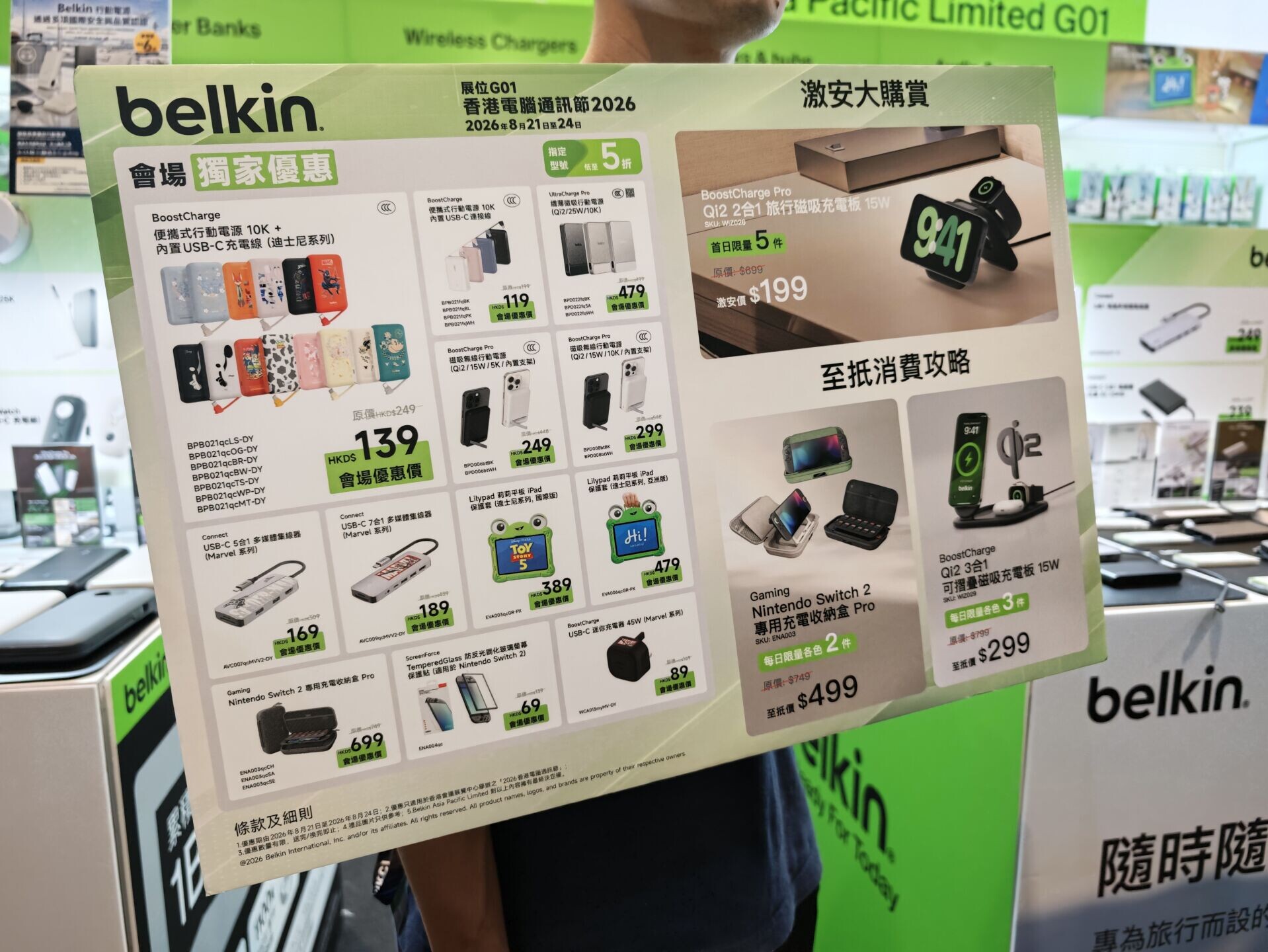 電腦節2026|Belkin會場獨家優惠一覽。