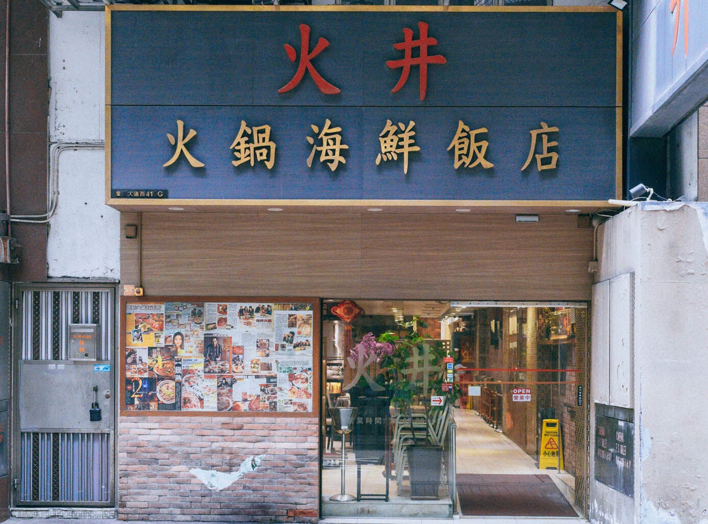 西環人氣火鍋店「火井火鍋」