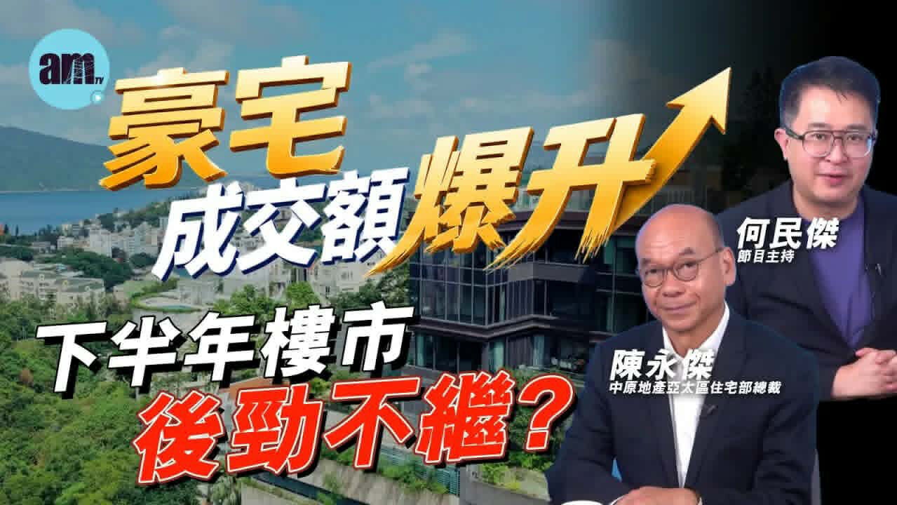 何民傑斟針JUMP｜中原地產陳永傑：人才政策成推動樓市關鍵動力