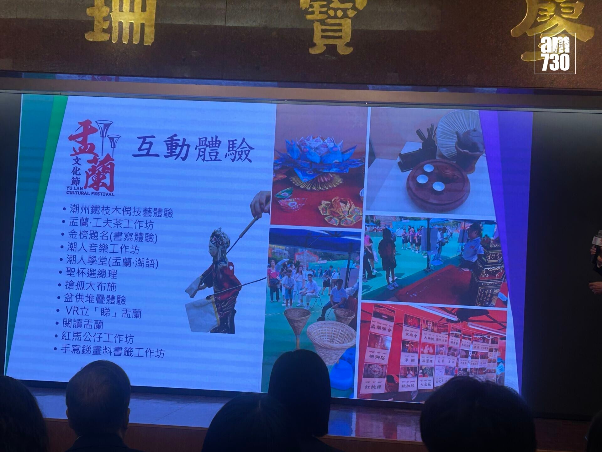 今年盂蘭文化節將於9月4至6日在維園舉行,當中設實境互動劇場、搶孤競賽、多種工作坊等。(陳芷晴攝)