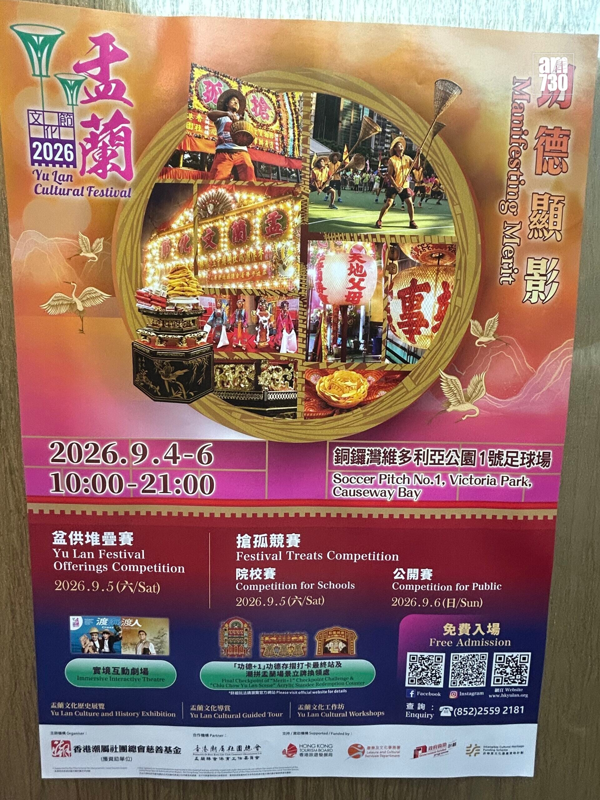 今年盂蘭文化節將於9月4至6日在維園舉行,當中設實境互動劇場、搶孤競賽、多種工作坊等。(陳芷晴攝)