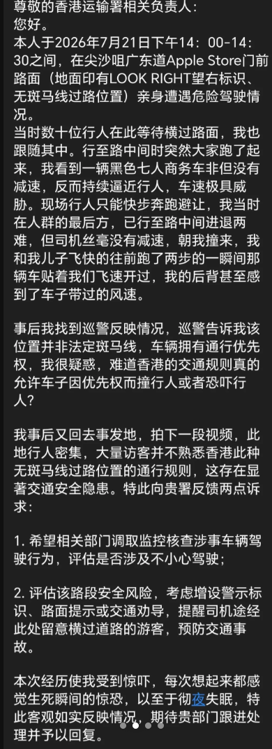 一名深圳女子7月帶孩子訪港旅遊期間,在尖沙咀廣東道Apple Store對出一段「望左望右」過路處橫過馬路時,險被快速駛至的車輛撞倒,當時不少人流過路,事後她撰寫電郵向運輸署反映安全隱患,獲正式回覆並提出具體整改方案。(小紅書)