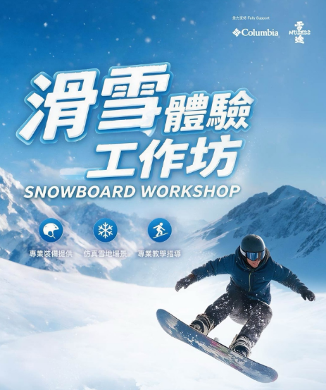 仿雪斜台滑雪體驗