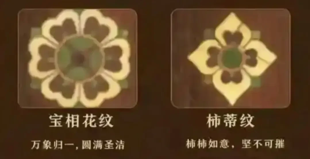 寶相花紋及柿蒂紋