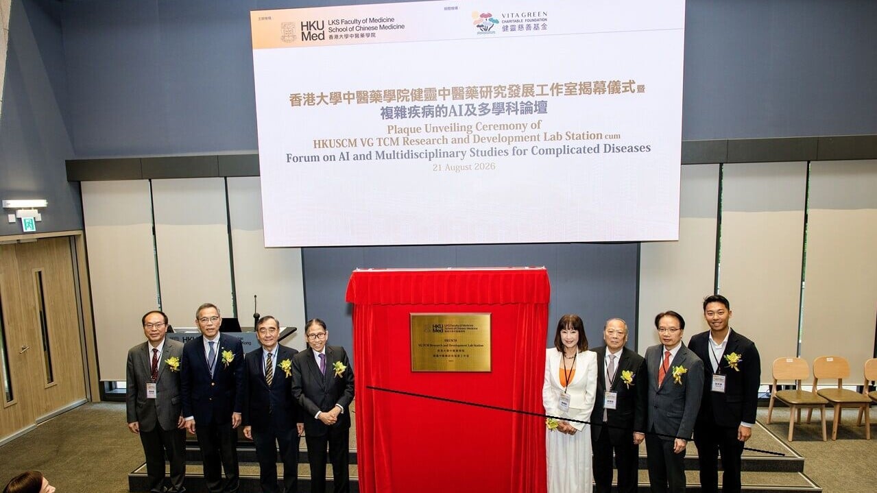 香港大學李嘉誠醫學院（港大醫學院）中醫藥學院與維特健靈旗下健靈慈善基金成立「香港大學中醫藥學院健靈中醫藥研究發展工作室」，並於今日舉行揭幕儀式。