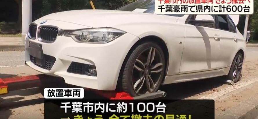 千葉市加速清除泡水車。(圖/翻攝NNN)