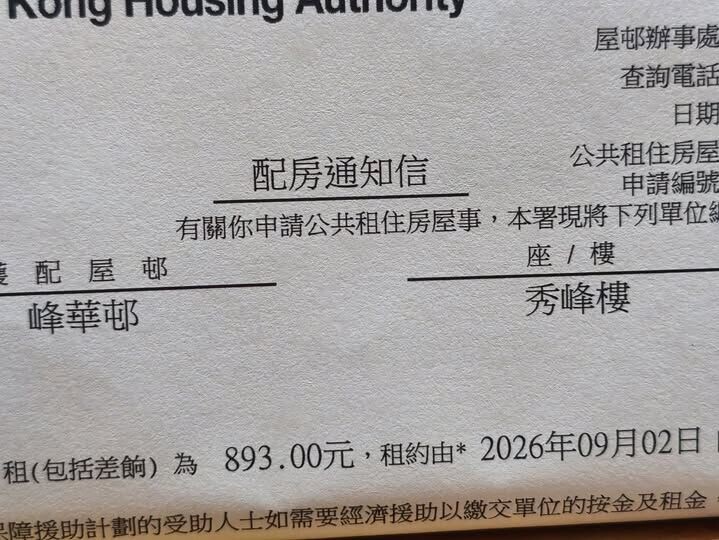事主不解為何租金如此便宜。(Faceook「公屋討論區 - 香港facebook群組」)