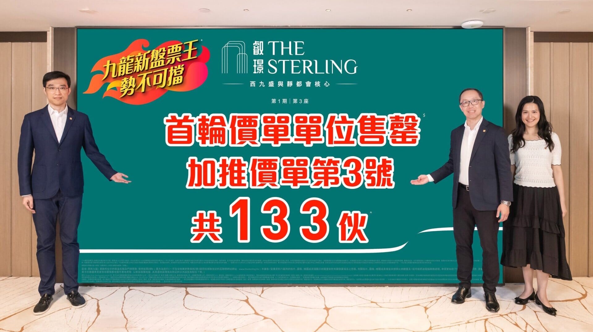 叡璟I加價2%加推133伙 入場價539萬｜西南九龍新盤