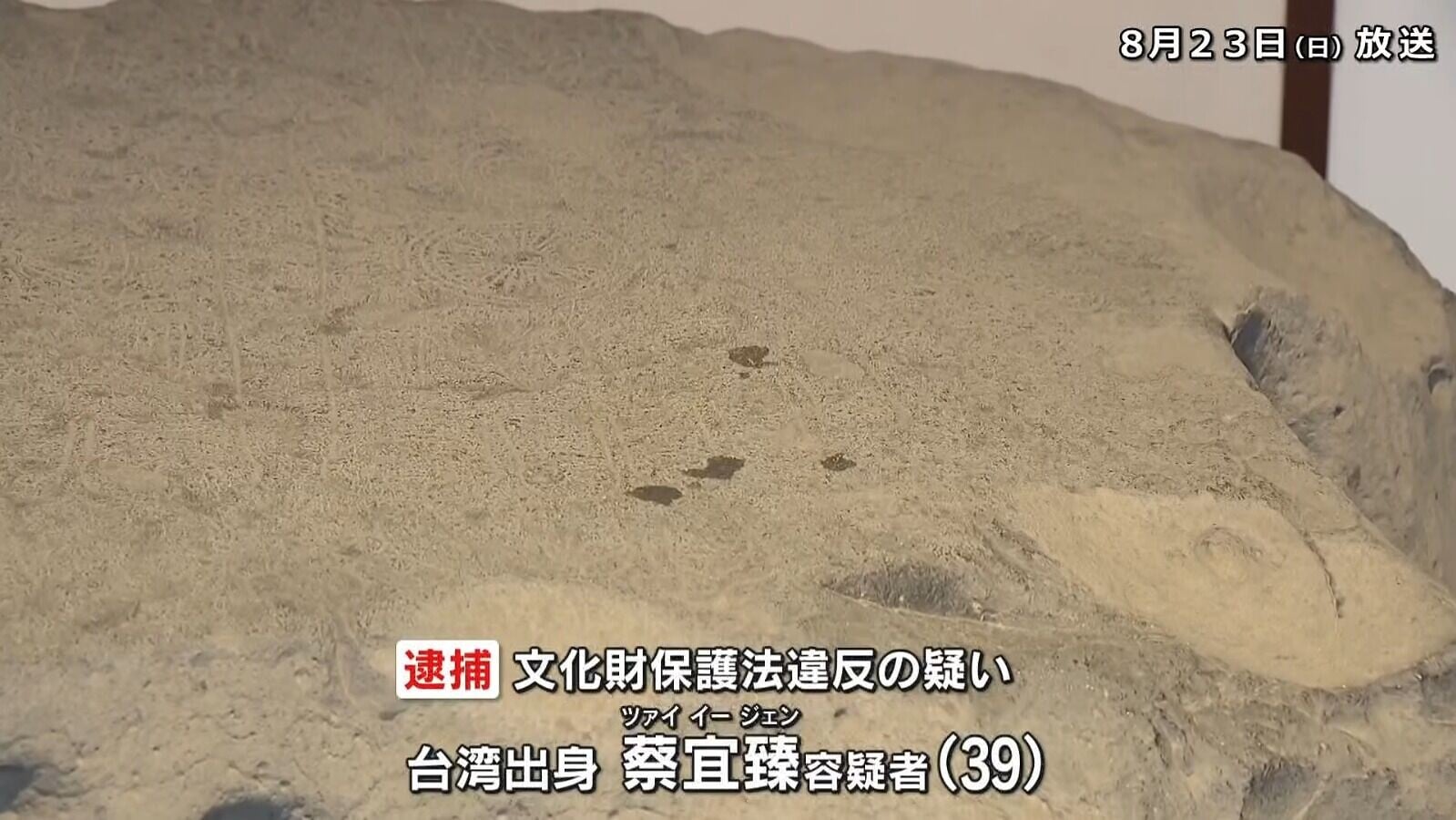涉案人士近日在關西國際機場時被捕,並依涉嫌違反《文化財保護法》展開調查