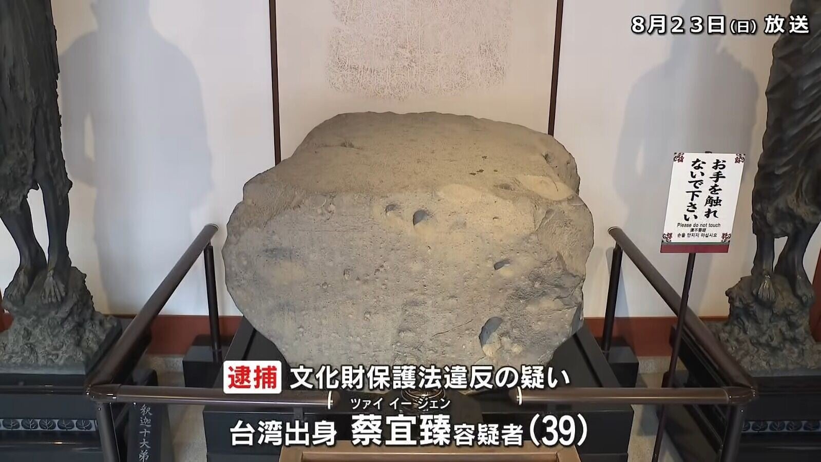日本奈良世界遺產藥師寺的國寶「佛足石」4月被潑油造成污漬