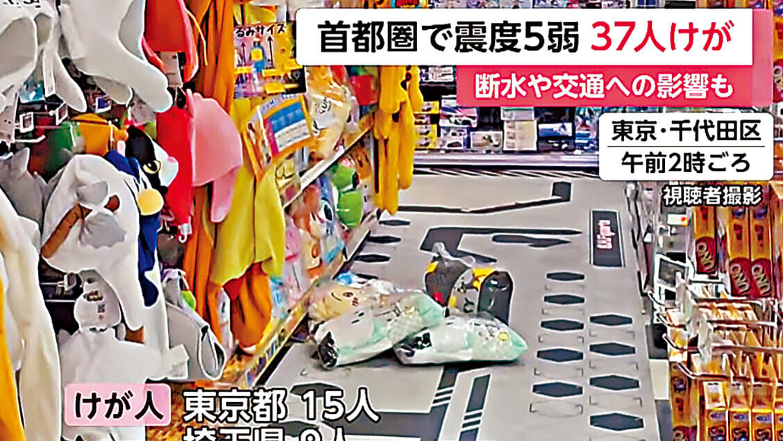 茨城縣地震