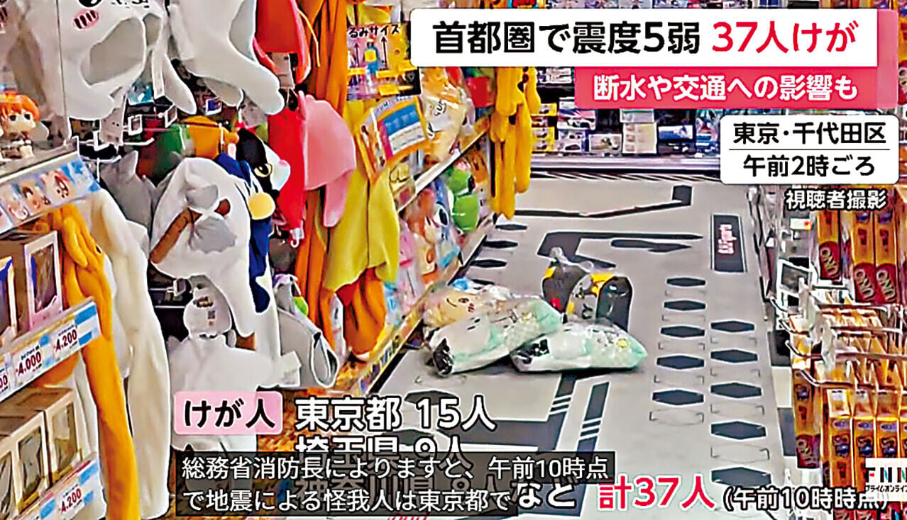 茨城縣地震