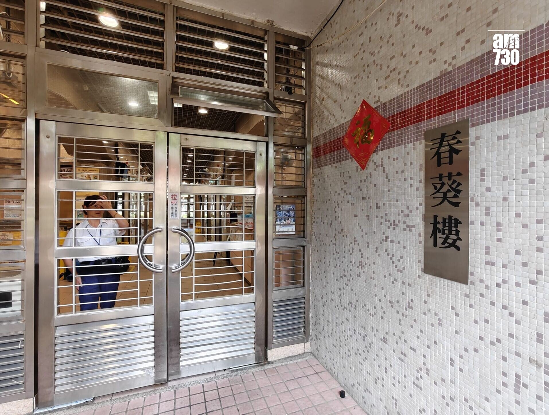 葵涌邨春葵樓八旬翁墮樓亡 揭六旬妻多處傷痕伏屍單位