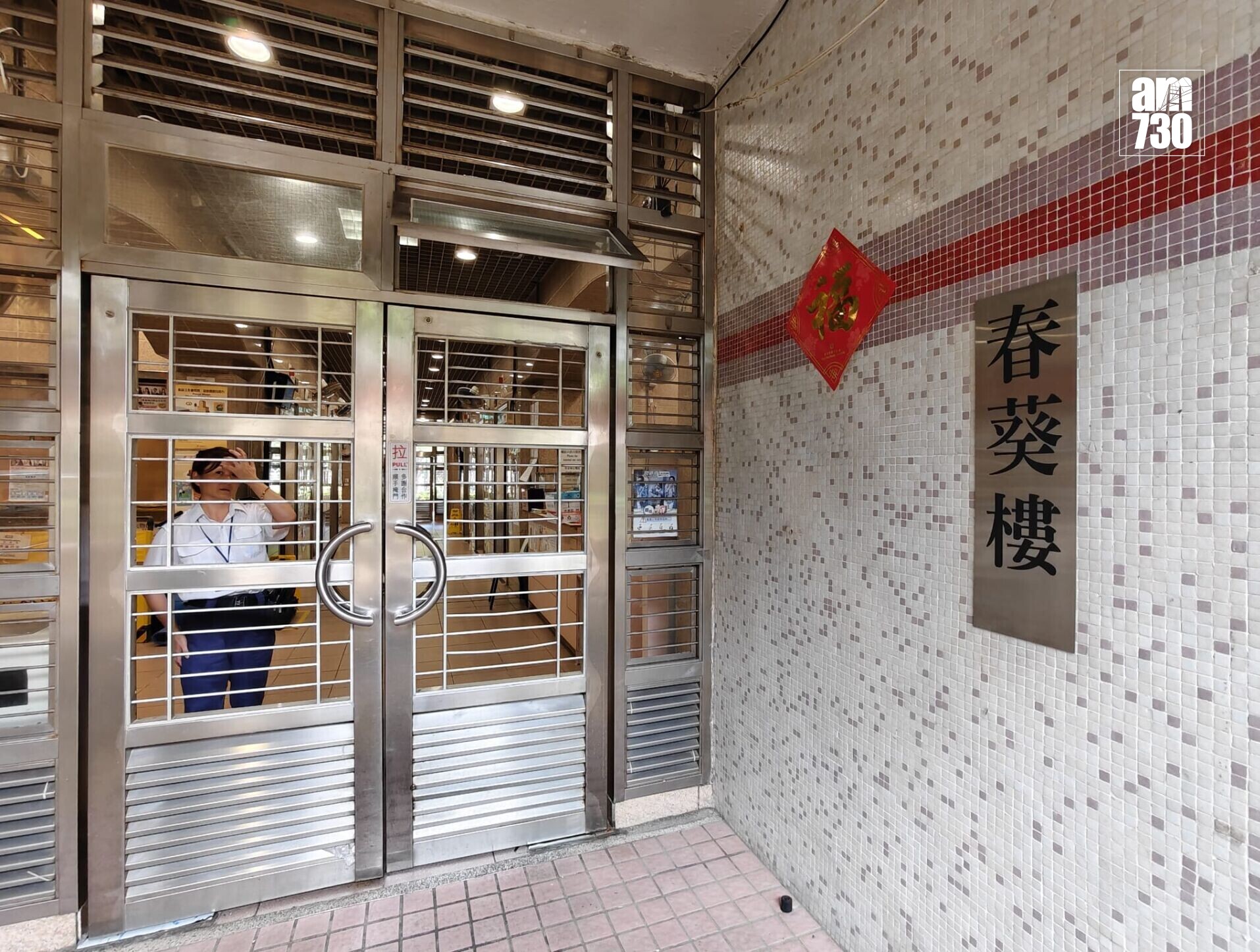 葵涌邨春葵樓八旬翁墮樓亡 揭六旬妻多處傷痕伏屍單位