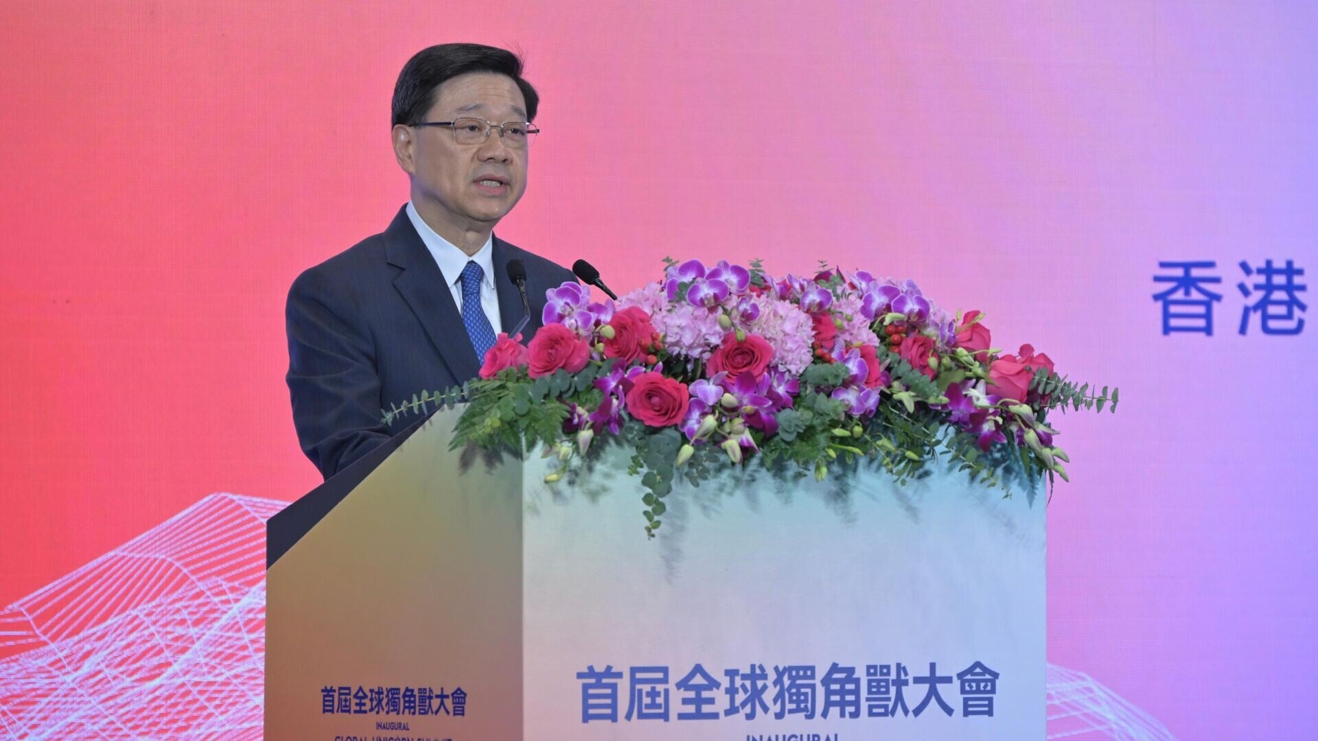行政長官李家超出席「全球獨角獸大會」(政府新聞處)