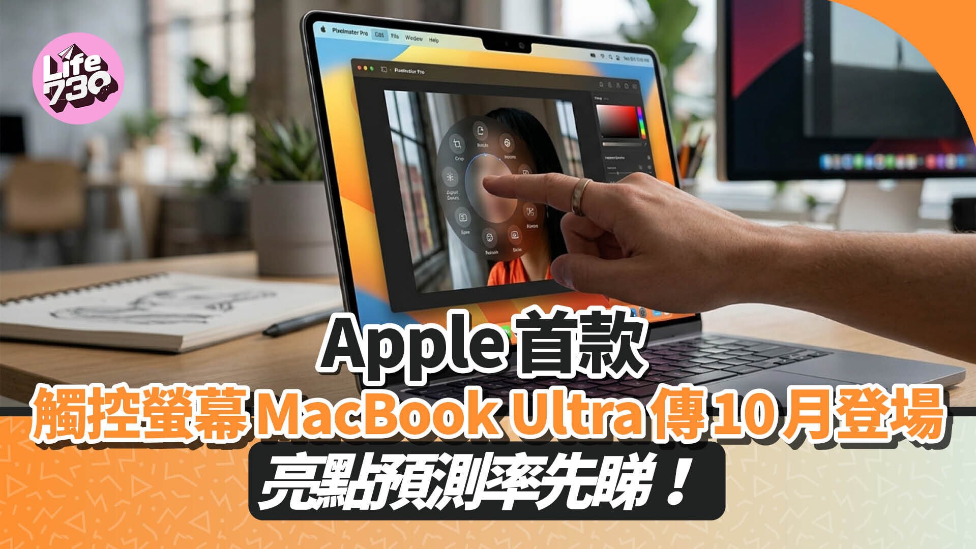 Apple首款觸控螢幕MacBook可能會在10月發布。（AI生成圖片）