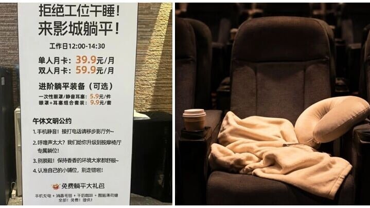 西安盧米埃影城推出「午休服務」，將戲院打造為上班族的午間休息室(網上圖片)