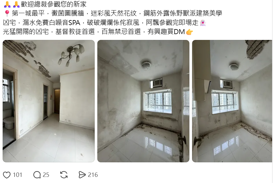 有地產經紀介紹一個位於沙田第一城、曾發生自殺事件的凶宅單位,更將缺點形容成「賣點」,形容是「黴菌圖騰牆」,更表明「基督徒首選」。(Threads)