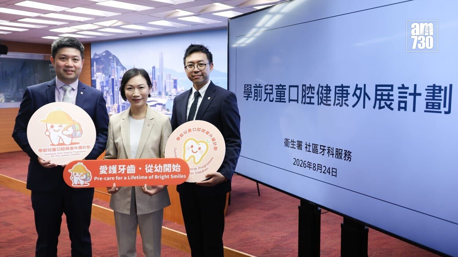 衞生署新學年將推出「學前兒童口腔健康外展計劃」