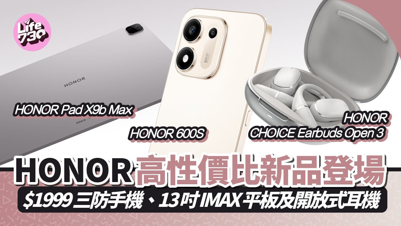 HONOR推出全新HONOR 600S 5G智能手機、HONOR Pad X9b Max平板電腦及HONOR CHOICE Earbuds Open 3開放式藍牙耳機。
