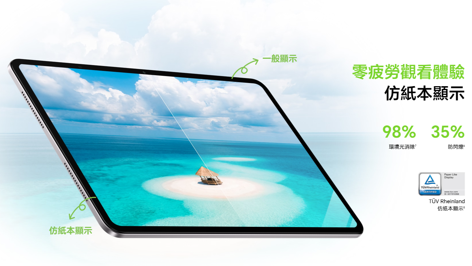 HONOR Pad X9b Max採用仿紙本顯示技術。