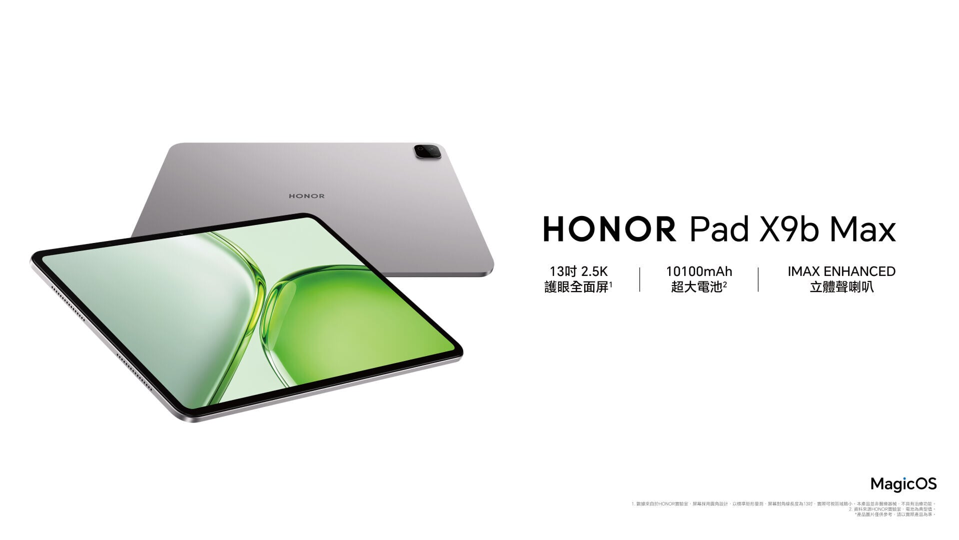 HONOR Pad X9b Max平板電腦配置齊全。